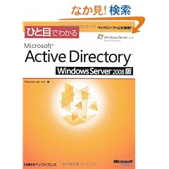 �ЂƖڂł킩��Microsoft Active Directory Windows Server 2008�� (�}�C�N���\�t�g���������)