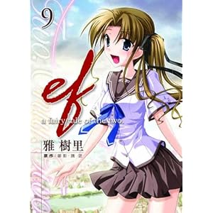 【クリックで詳細表示】efーa fairy tale of the two. 9 (電撃コミックス) [コミック]