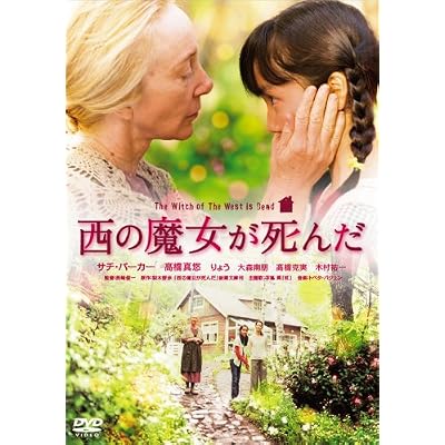西の魔女が死んだ 特別版 【初回限定生産2枚組】 [DVD]