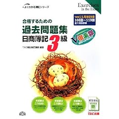 ���i���邽�߂̉ߋ����W ������L3�� (�悭�킩���L�V���[�Y)