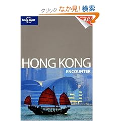 Lonely Planet Hong Kong Encounter (Lonely Planet Encounter Hong Kong)
