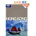 Lonely Planet Hong Kong Encounter (Lonely Planet Encounter Hong Kong)