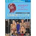 �l�̉�U�}�j���A�� ~��ڂł킩��l�̂̕s�v�c~ IV [���B] [DVD]