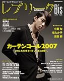 [Book] REPLIQUE Bis[レプリーク・ビス] Vol.10 (HANKYU MOOK) (HANKYU MOOK)