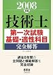 �Z�p�m��ꎟ������b�E�K���Ȗڊ��S�𓚁q2008�N�Łr (LICENSE BOOKS)
