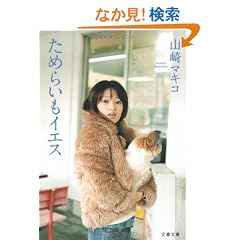 ���߂炢���C�G�X (���t����)