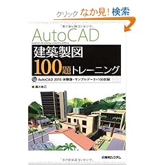 AutoCAD���z���} 100��g���[�j���O
