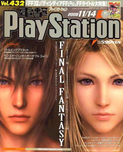  電撃 PlayStation (プレイステーション) 2008年 11/14号 [雑誌]