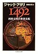 1492 ���������̐��E�x�z (�����܊w�|����)