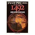 1492 ���������̐��E�x�z (�����܊w�|����)