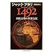 1492 ���������̐��E�x�z (�����܊w�|����)
