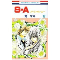 S�EA(�X�y�V�����E�G�[) 17 (�ԂƂ��COMICS)