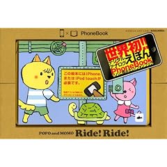 PhoneBook POPO and MOMO Ride! Ride!