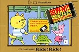 PhoneBook POPO and MOMO Ride! Ride!