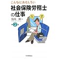 ����Ȃɂ������낢�Љ�ی��J���m�̎d��