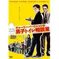 �`���[���[�E�o�[�g���b�g�̒j�q�g�C�����k�� [DVD]