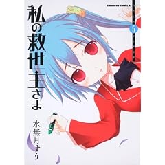 ���̋~���傳�� (5) (�p��R�~�b�N�X�E�G�[�X 126-17)