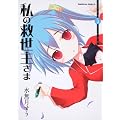 ���̋~���傳�� (5) (�p��R�~�b�N�X�E�G�[�X 126-17)