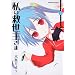 ���̋~���傳�� (5) (�p��R�~�b�N�X�E�G�[�X 126-17)