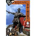 �����̃t�B���s���v���ƐA���n�� (���E�j���u���b�g)