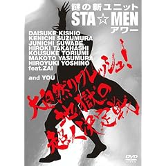 ��̐V���j�b�gSTA��MEN�A���[ �厩�R���t���b�V��!�n���̒��l�����(�^����) [DVD]