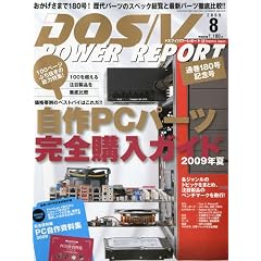 DOS/V POWER REPORT (�h�X �u�C �p���[ ���|�[�g) 2009�N 08���� [�G��]