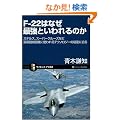 F-22�͂Ȃ��ŋ��Ƃ�����̂� �X�e���X�A�X�[�p�[�N���[�Y�ȂǍŐV�s�퓬�@�Ɏg����e�N�m���W�[�̔閧�ɔ��� (�T�C�G���X�E�A�C�V��)