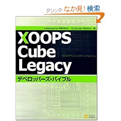 XOOPS Cube Legacy �f�x���b�p�[�Y�E�o�C�u��