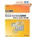 �ЂƖڂł킩��Microsoft Excel�r�W�l�X���p�p 2003/2002�Ή��� (�}�C�N���\�t�g���������)