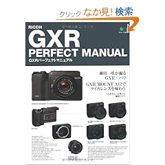 GXR�p�[�t�F�N�g�}�j���A�� (�G�C���b�N 2267)