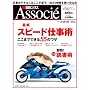 ���o�r�W�l�X Associe (�A�\�V�G) 2008�N 8/5�� [�G��]