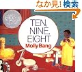 Ten, Nine, Eight (Caldecott Collection)