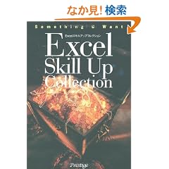 Excel �X�L���A�b�v�R���N�V����