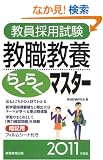 �����̗p���� ���E���{�炭�炭�}�X�^�[[2011�N�x��]