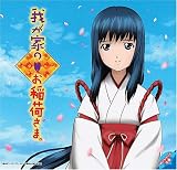 [CD]コウ(早見沙織) 風がなにかを言おうとしている
