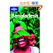 Lonely Planet Bangladesh