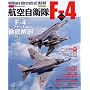�q�󎩉q��F-4 ������ (�C�J���X�E���b�N ���q���̖��@�V���[�Y)