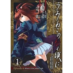 ���݂˂��̂Ȃ����� Episode4:Alliance of the golden witch 1 (�K���K���R�~�b�N�XONLINE)