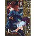 ���݂˂��̂Ȃ����� Episode4:Alliance of the golden witch 1 (�K���K���R�~�b�N�XONLINE)