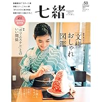 七緒 2017年夏号 小さい表紙画像
