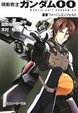 [Book]富野 由悠季 機動戦士ガンダム00  (3)フォーリンエンジェルス (角川スニーカー文庫)