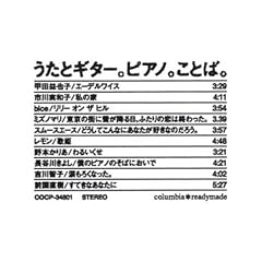 V.A.『うたとギター。ピアノ。ことば。』