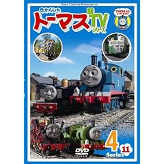 �����񂵂�g�[�}�X �VTV�V���[�Y<��11�V���[�Y>4 [DVD]
