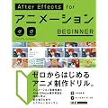 AfterEffects for �A�j���[�V���� BEGINNER