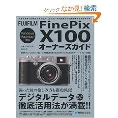FUJIFILM FinePix X100�I�[�i�[�Y�K�C�h