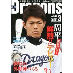 ���� Dragons (�h���S���Y) 2012�N 03���� [�G��]