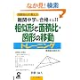 ��֒��w�ɍ��i����!!�����`�Ɩʐϔ�E�}�`�̈ړ��g���[�j���O (�^����l�̋���)