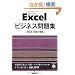 Microsoft Excel �r�W�l�X���W�m2010/2007�Ή��n