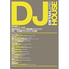 �uHOUSE 2005-2007�v DETAIL JAPAN (�f�B�[�e�C���E�W���p��) 2007�N 11���� �ʍ� [�G��]