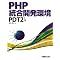 PHP�̊J����